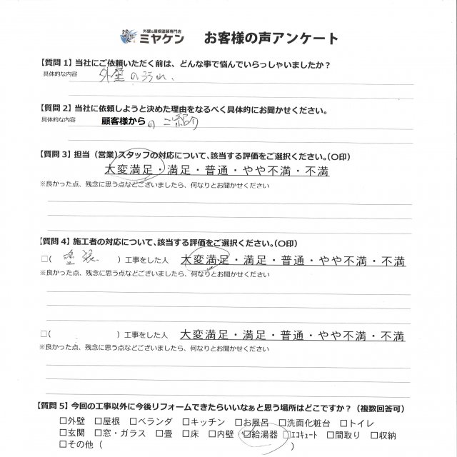 アンケート