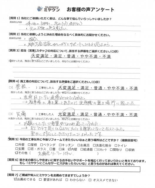 川越市 補助金 外壁塗装 ミヤケン