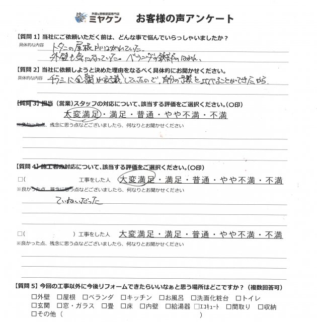 アンケート
