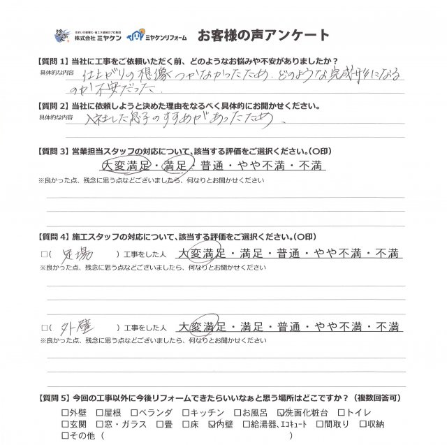 アンケート