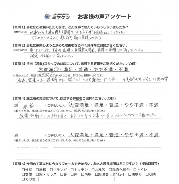 アンケート