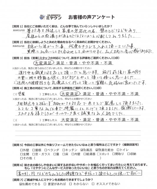 さいたま市 屋根外壁塗装 クチコミ アンケート
