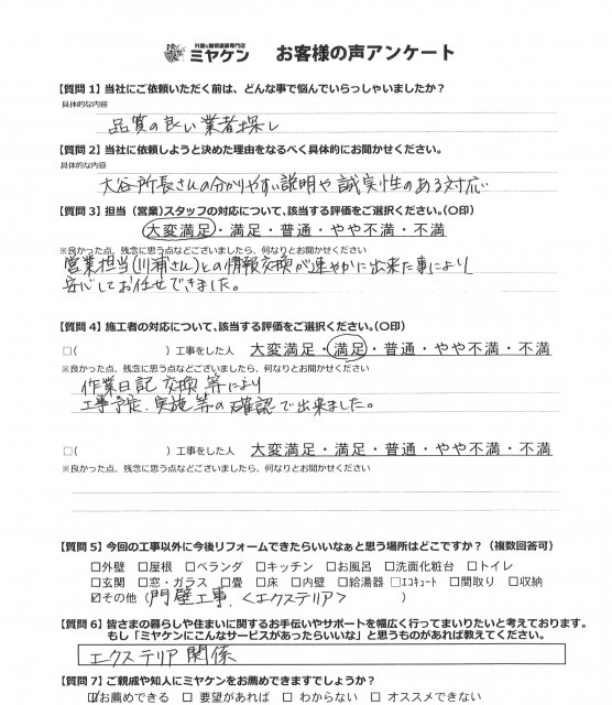 川越市 屋根外壁塗装 お客様の声 ミヤケン