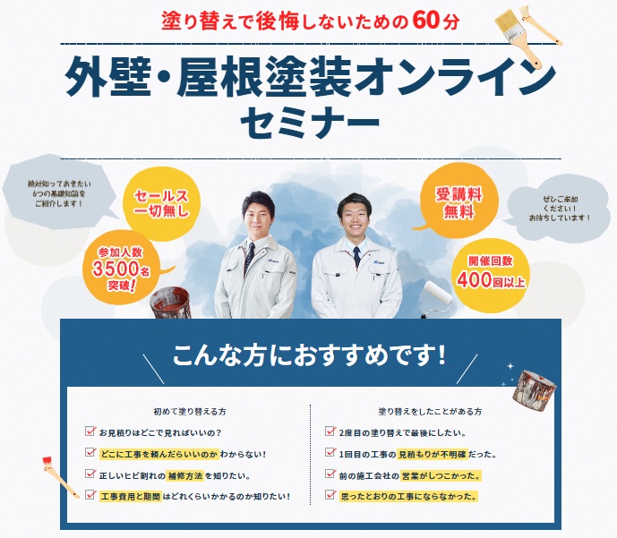 オンラインセミナー 埼玉
