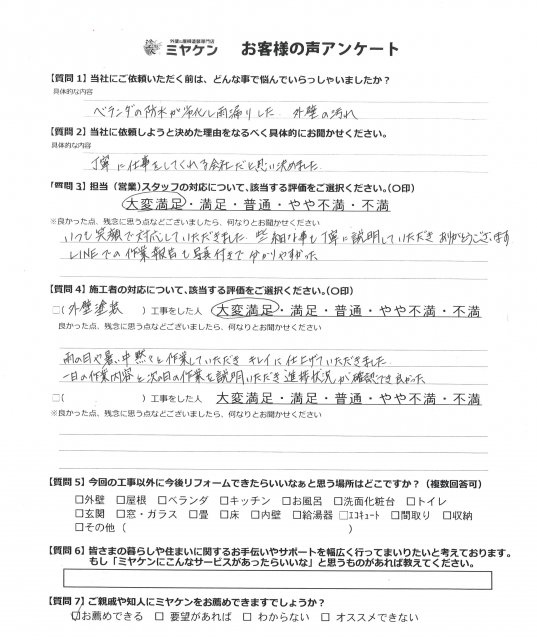 ふじみ野市 外壁塗装 お客様の声 ミヤケン