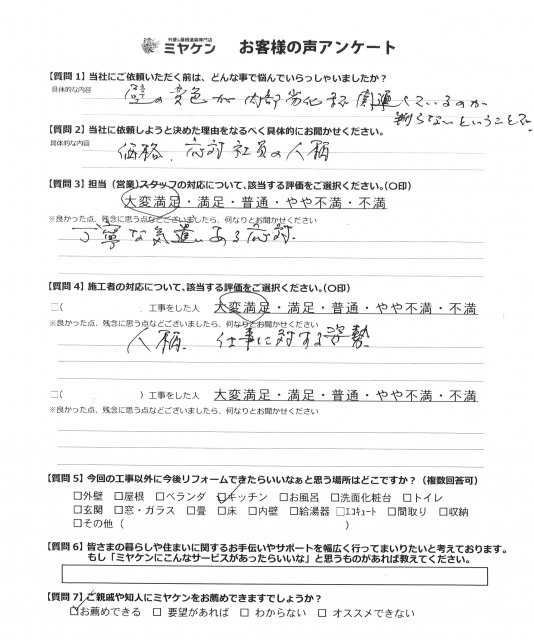 ふじみ野市 外壁塗装 お客様のお声 ミヤケン