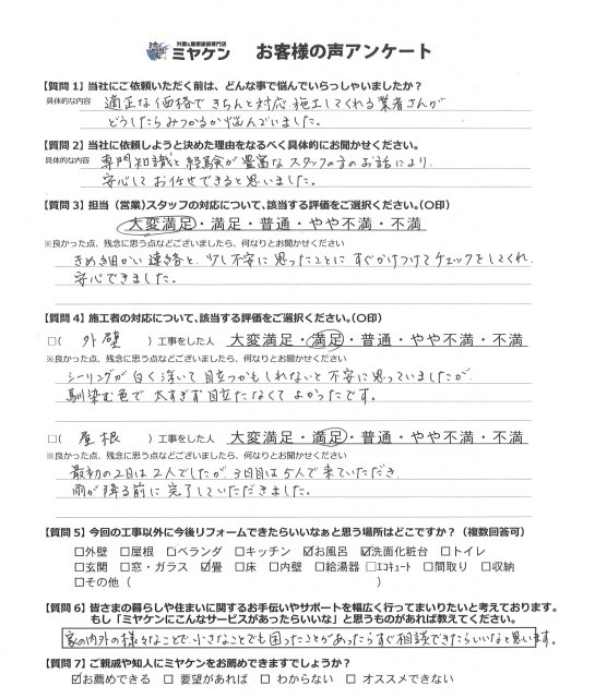 さいたま市桜区 屋根カバー 外壁塗装 ミヤケン浦和店