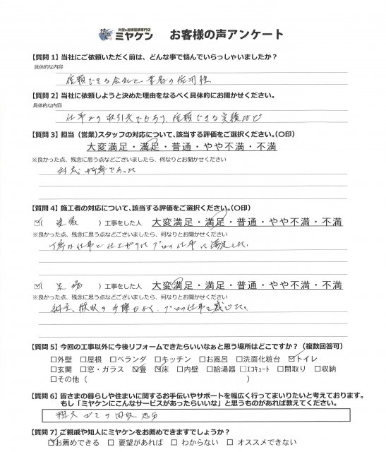 羽生市 屋根外壁塗装工事 お客様の声 ミヤケン
