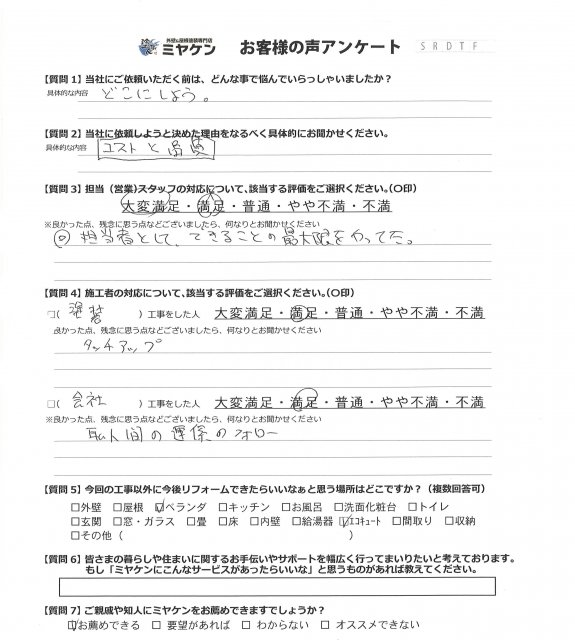 さいたま市 屋根外壁塗装工事 お客様の声 ミヤケン