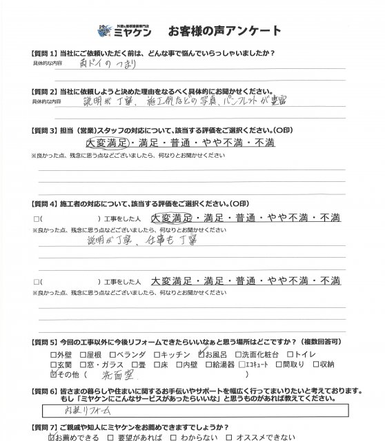 さいたま市見沼区 外壁塗装工事 お客様の声 ミヤケン
