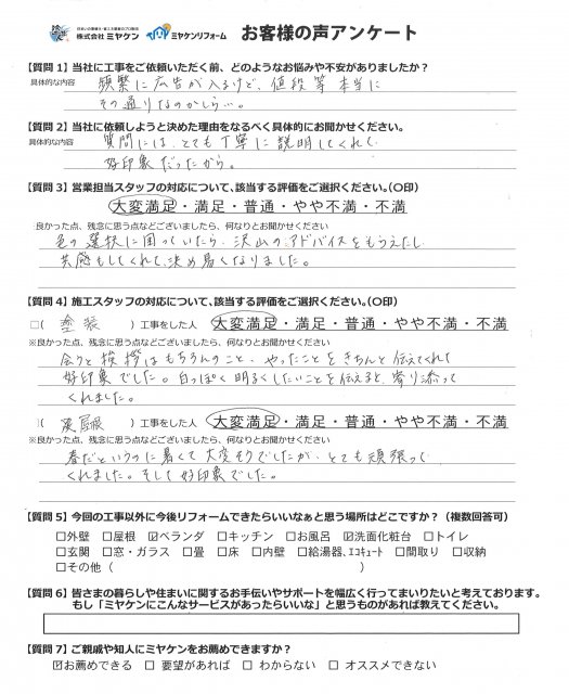 川越市 屋根外壁塗装工事 お客様の声 ミヤケン