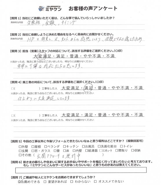 さいたま市南区 外壁塗装工事 お客様の声 ミヤケン