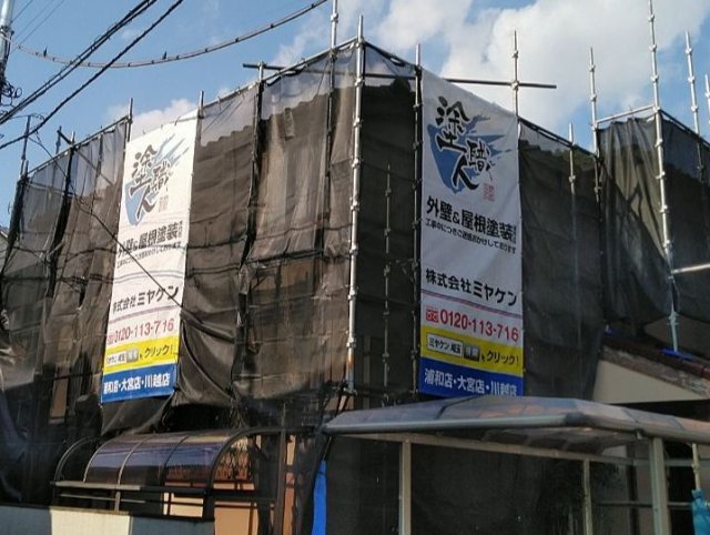 さいたま市桜区 外壁塗装工事 足場組立 お客様の声 ミヤケン