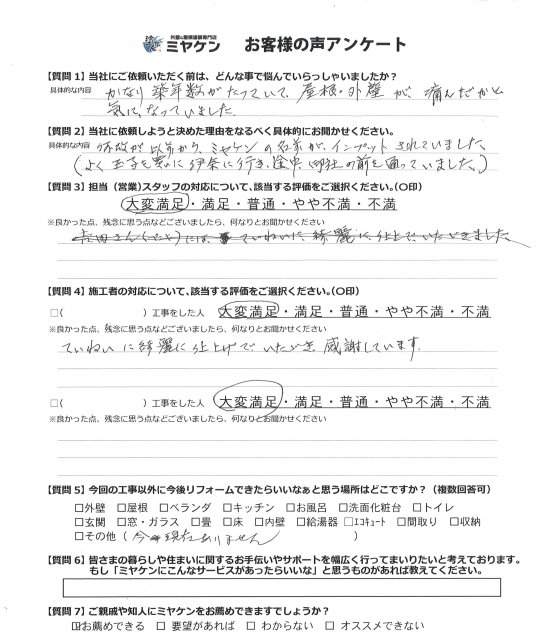 ふじみ野市 屋根外壁塗装工事 アンケート お客様の声 ミヤケン