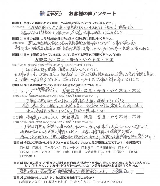 前橋市 屋根外壁塗装工事 アンケート お客様の声 ミヤケン