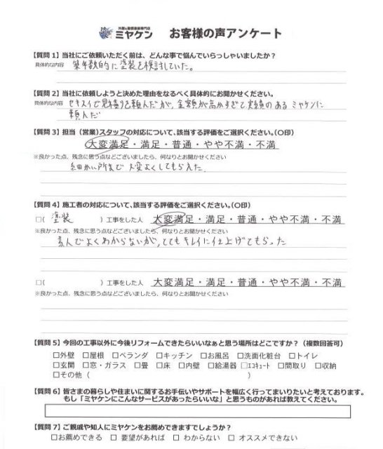 越谷市 外壁塗装工事 アンケート お客様の声 ミヤケン