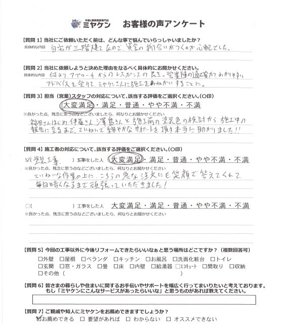 さいたま市 屋根外壁塗装工事 アンケート お客様の声 ミヤケン