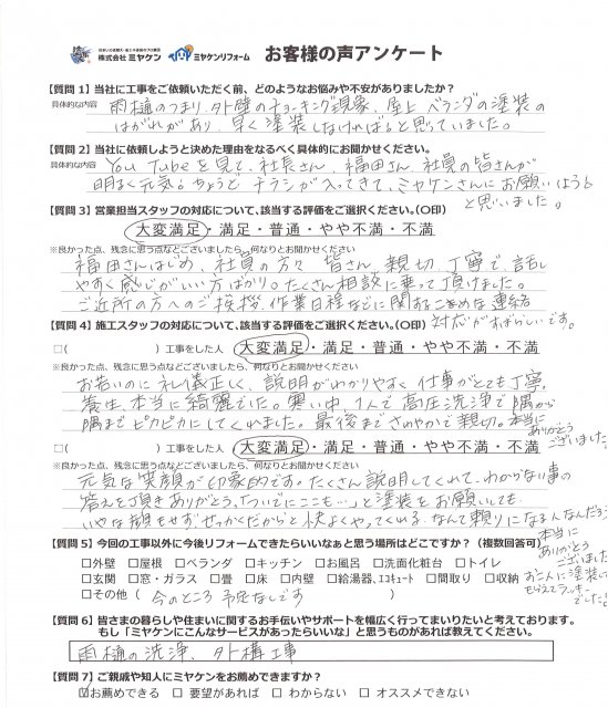 さいたま市 屋根外壁塗装工事 アンケート お客様の声 ミヤケン