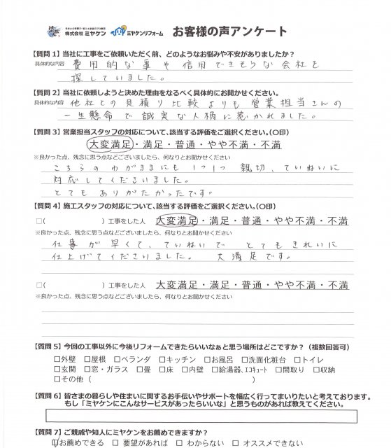 さいたま市 屋根外壁塗装工事 アンケート お客様の声 ミヤケン
