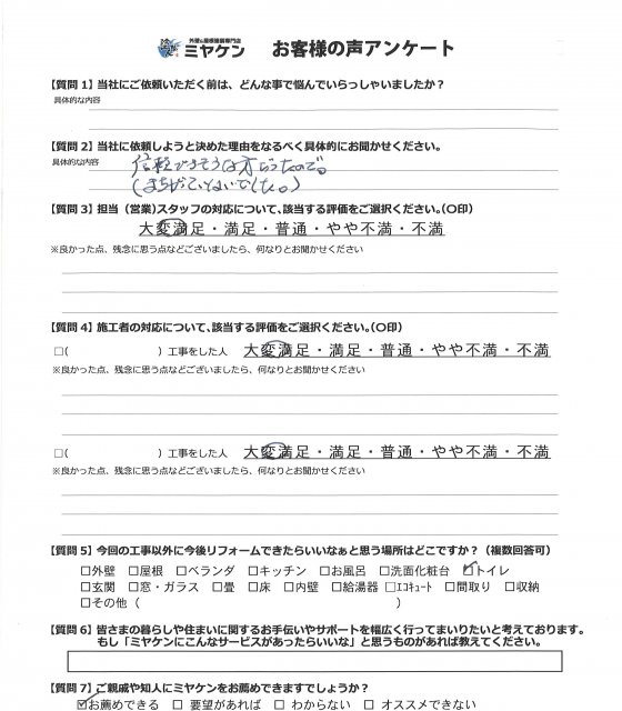 さいたま市大宮区 屋根外壁塗装工事 アンケート お客様の声 ミヤケン