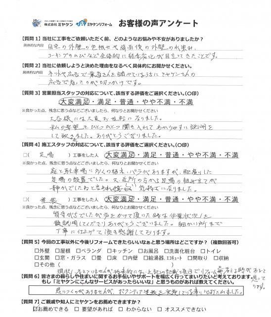 川越市 外壁塗装工事 アンケート お客様の声 ミヤケン