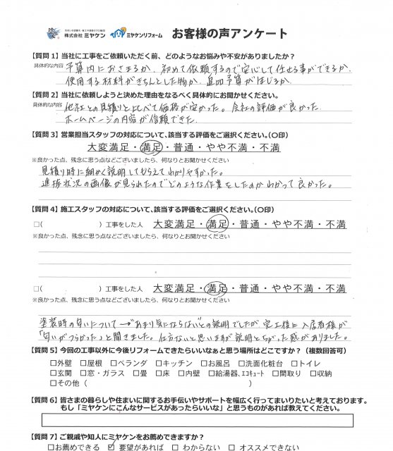 川越市 屋根外壁塗装工事 アパート アンケート お客様の声 ミヤケン