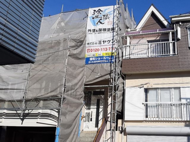 さいたま市桜区 屋根外壁塗装工事 足場組立 お客様の声 ミヤケン