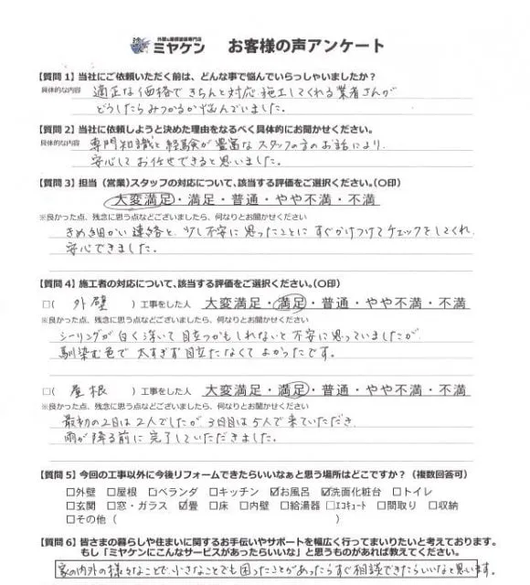 桜区 アンケート