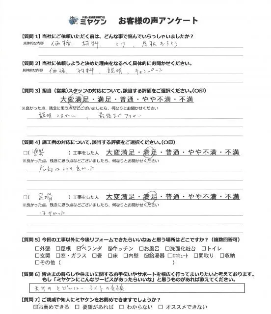 さいたま市見沼区 アンケート