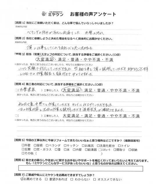 ふじみ野市 アンケート