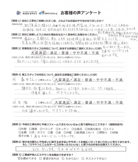 さいたま市浦和区 屋根外壁塗装工事 アンケート お客様の声 ミヤケン