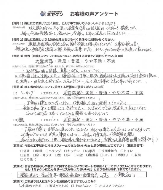 桜区 アンケート