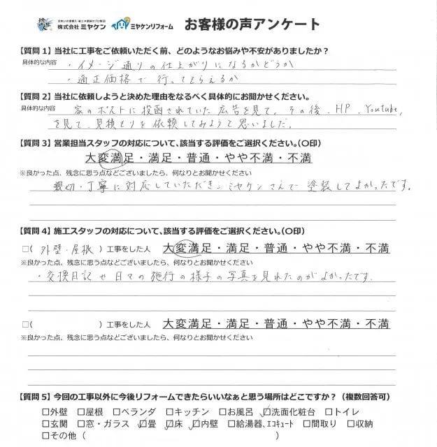ふじみ野市 アンケート