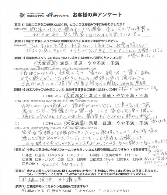 さいたま市北区 アンケート