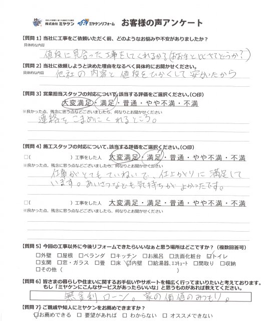 さいたま市中央区 アンケート