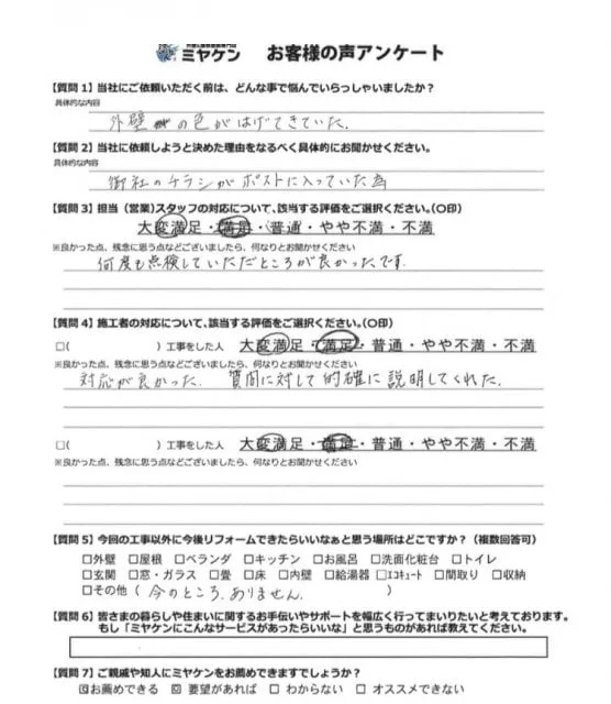埼玉県見沼区 アンケ―ト
