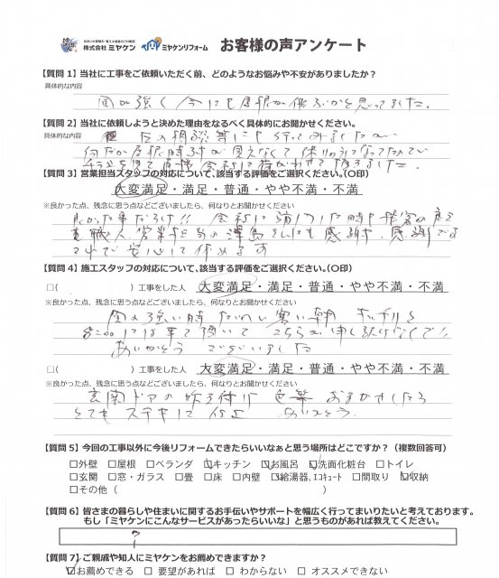 さいたま市桜区 屋根外壁塗装工事 アンケート ミヤケン