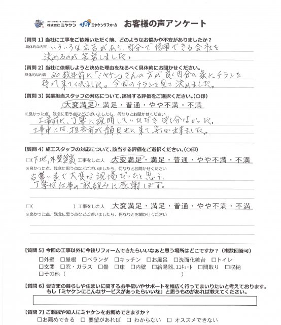 さいたま市中央区 屋根外壁塗装工事 アンケート お客様の声 ミヤケン
