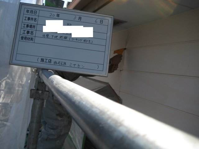 熊谷市 外壁塗装工事 外壁下地処理 お客様の声 ミヤケン
