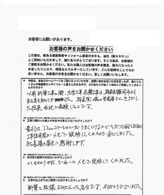 熊谷市 外壁塗装工事 アンケート お客様の声 ミヤケン