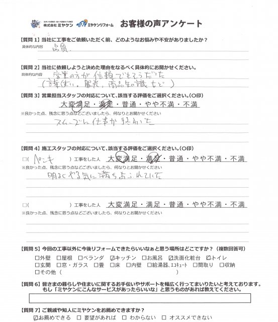さいたま市南区 屋根外壁塗装工事 アンケート お客様の声 ミヤケン