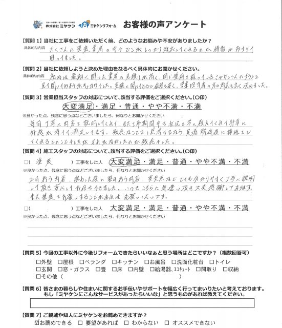 川越市 アンケート ミヤケン