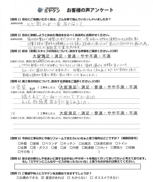 さいたま市中央区 アンケート ミヤケン
