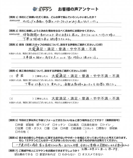 さいたま市西区 アンケート ミヤケン