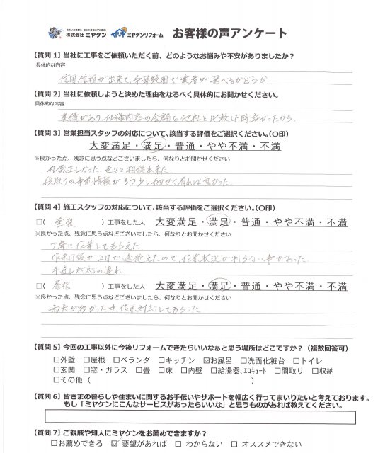さいたま市緑区 アンケート ミヤケン