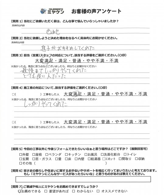 さいたま市見沼区 屋根外壁塗装工事 アンケート お客様の声 ミヤケン