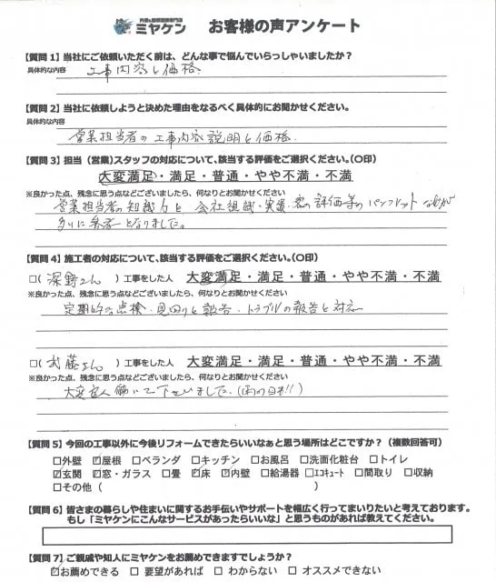 さいたま市大宮区 アンケート ミヤケン