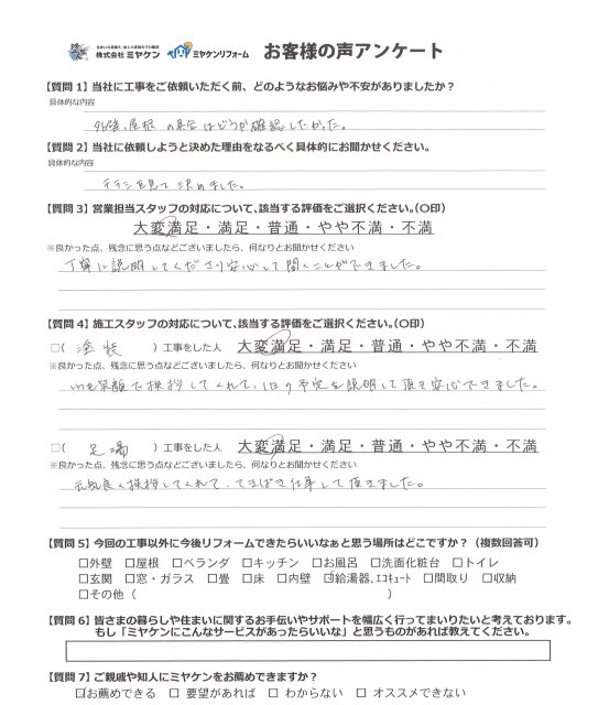 さいたま市南区 屋根外壁塗装工事 アンケート お客様の声 ミヤケン