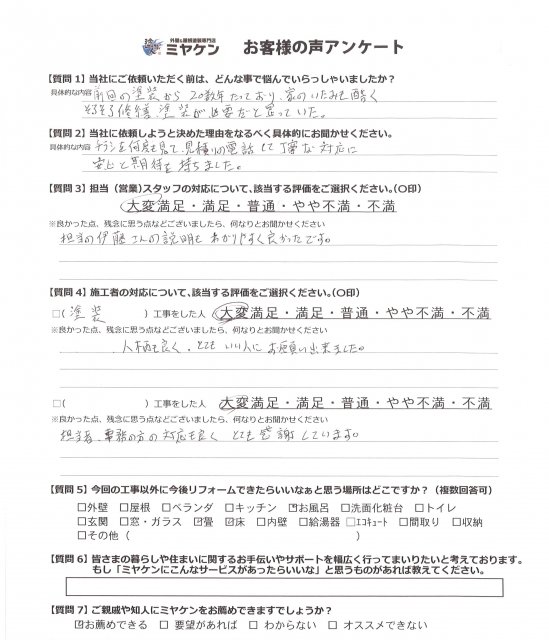 さいたま市桜区 外壁塗装工事 アンケート お客様の声 ミヤケン