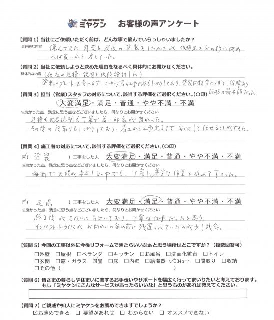 さいたま市桜区 屋根外壁塗装工事 アンケート お客様の声 ミヤケン